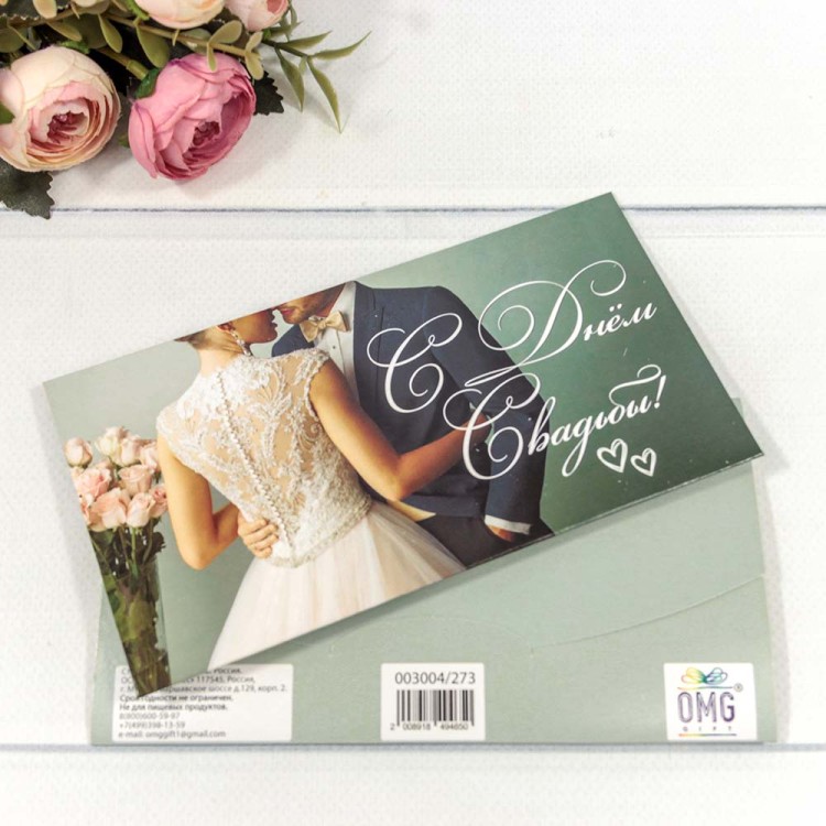 003004/273 Конверт подарочный 16,5*9см 273 1/10 1/250