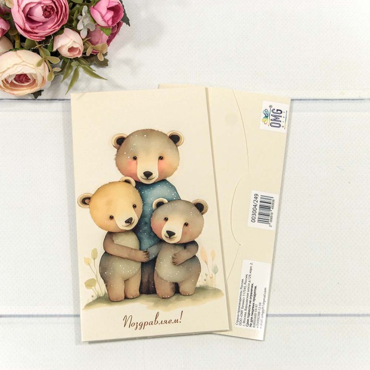 003004/249 Конверт подарочный 16,5*9см 249 1/10 1/250