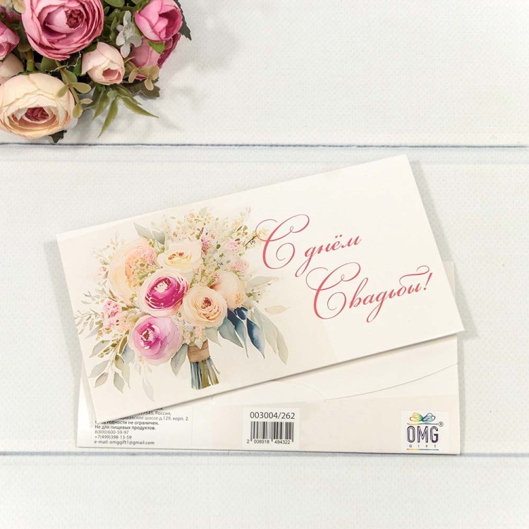 003004/262 Конверт подарочный 16,5*9см 262 1/10 1/250