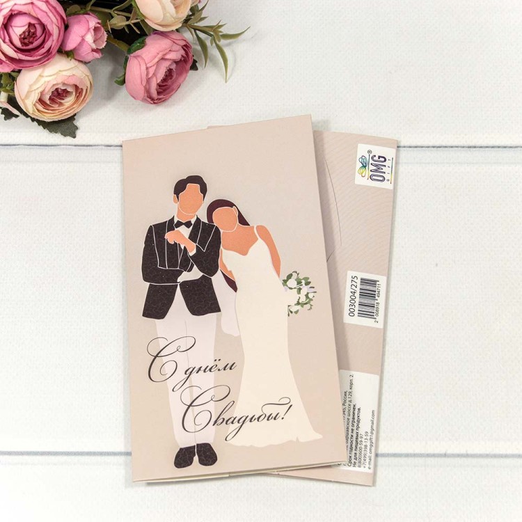 003004/275 Конверт подарочный 16,5*9см 1/10 1/250