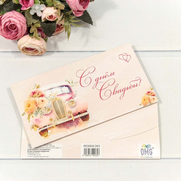 003004/263 Конверт подарочный 16,5*9см 1/10 1/250