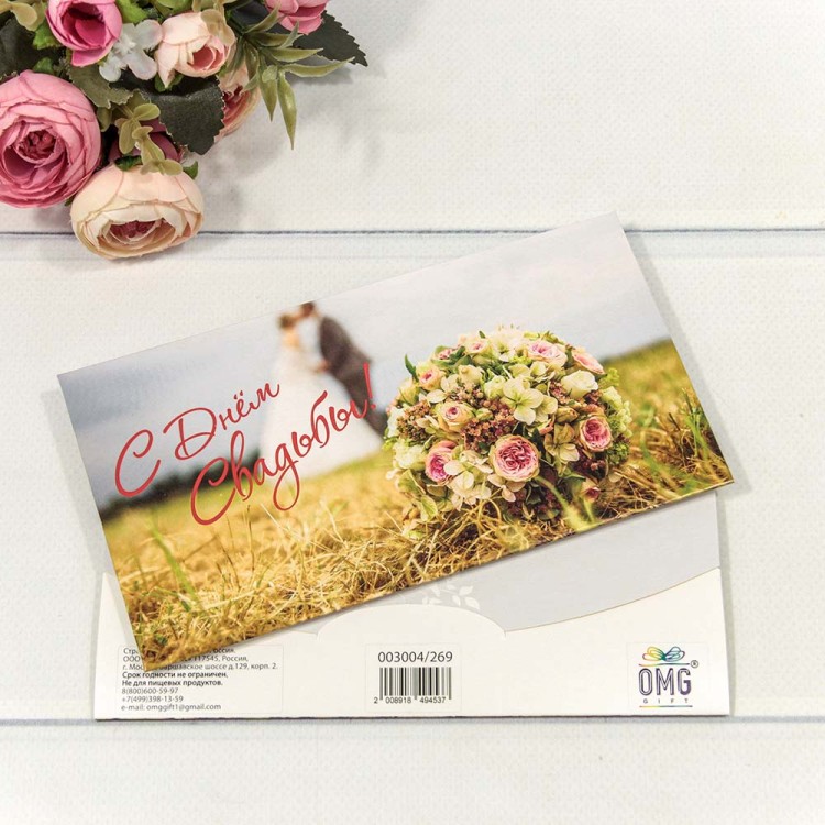 003004/269 Конверт подарочный 16,5*9см 1/10 1/250