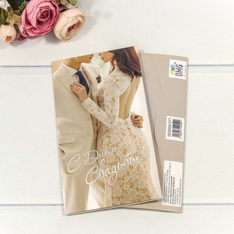 003004/271 Конверт подарочный 16,5*9см 1/10 1/250