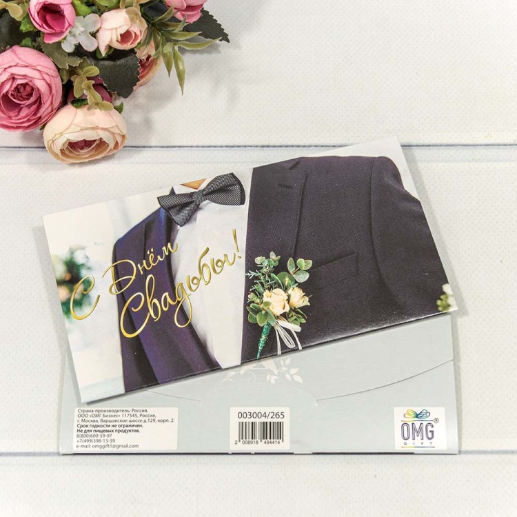 003004/265 Конверт подарочный 16,5*9см 1/10 1/250