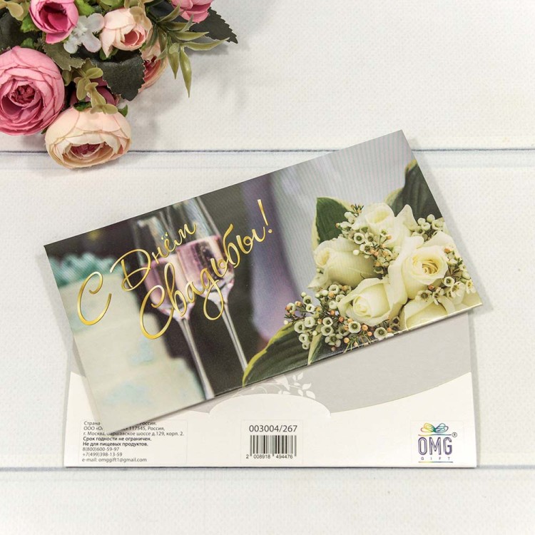 003004/267 Конверт подарочный 16,5*9см 1/10 1/250
