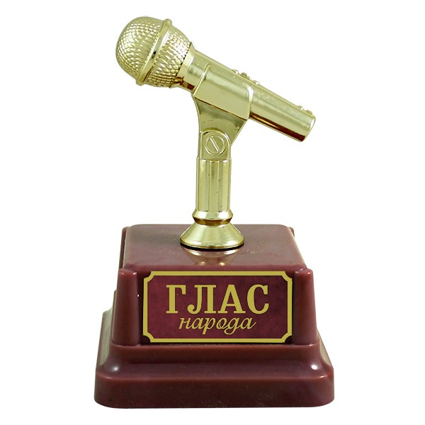 6049294 Статуэтка "Глас народа" 13см